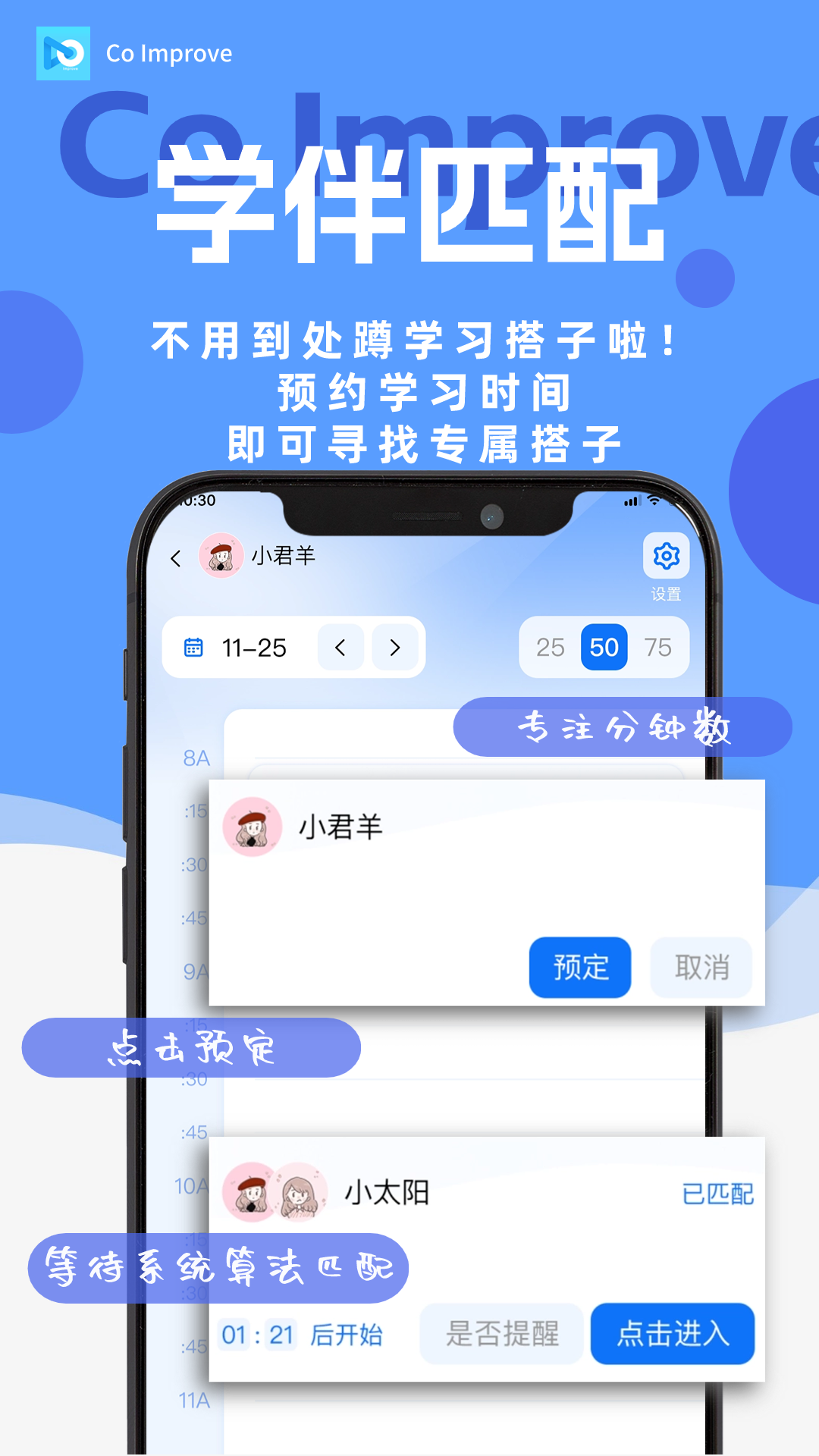 Co-Improve截图