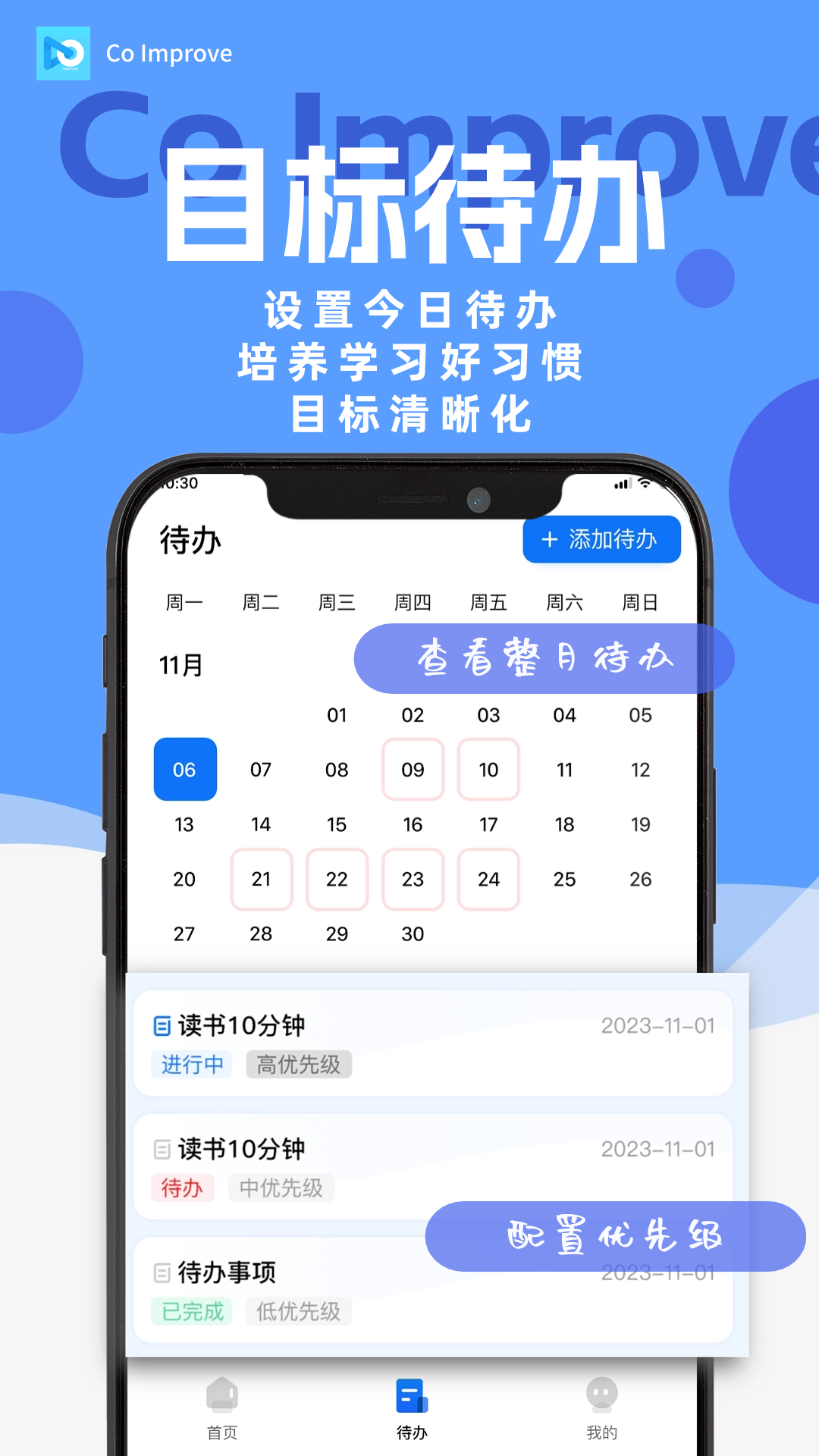 Co-Improve截图