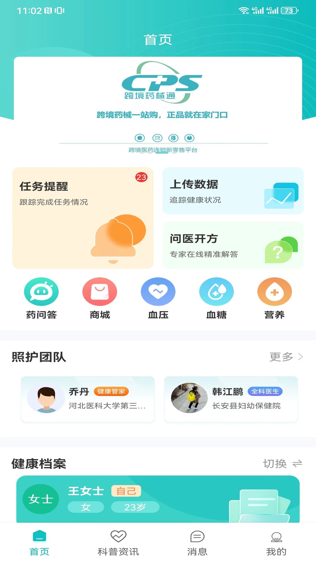慢病管理平台截图