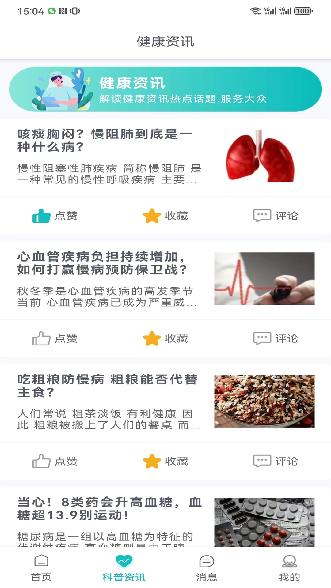 慢病管理平台截图