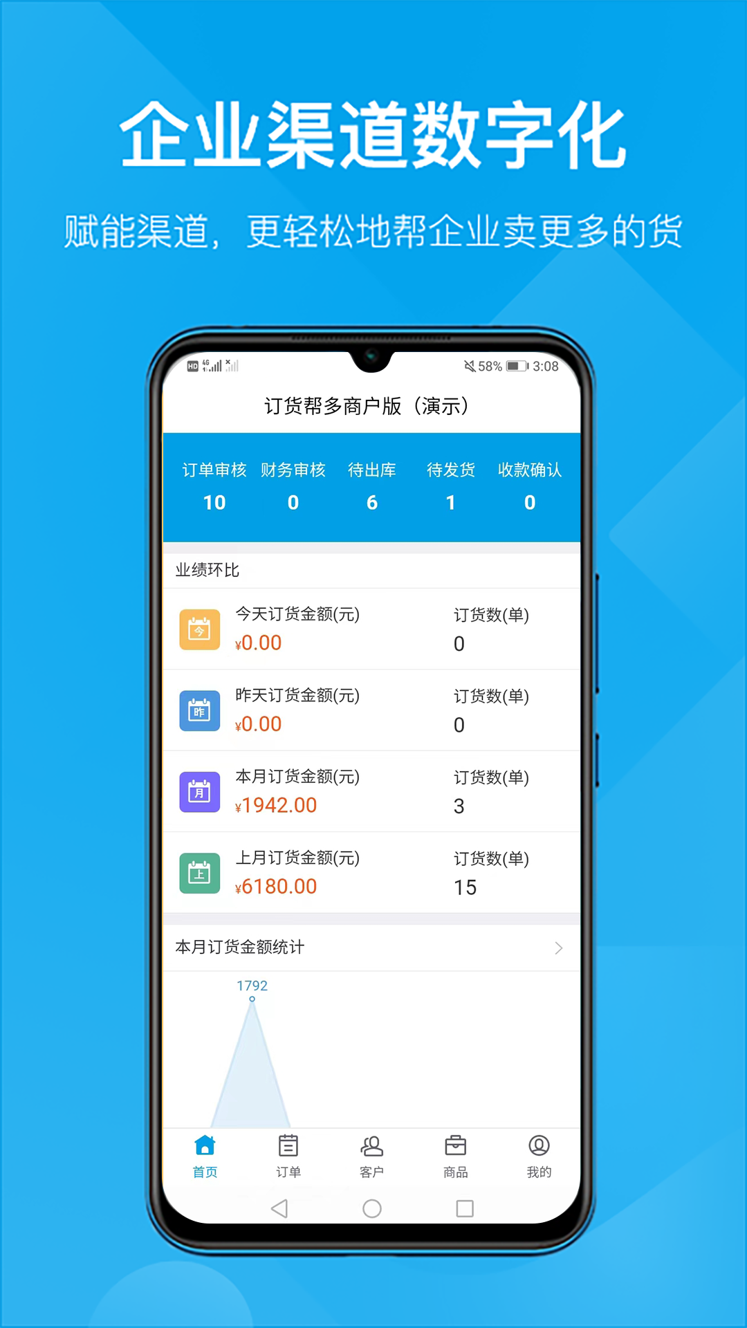 订货帮多商户版截图