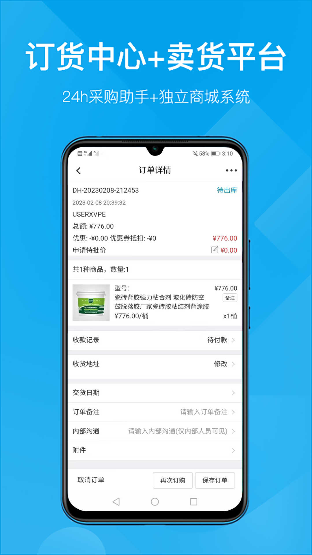 订货帮多商户版截图