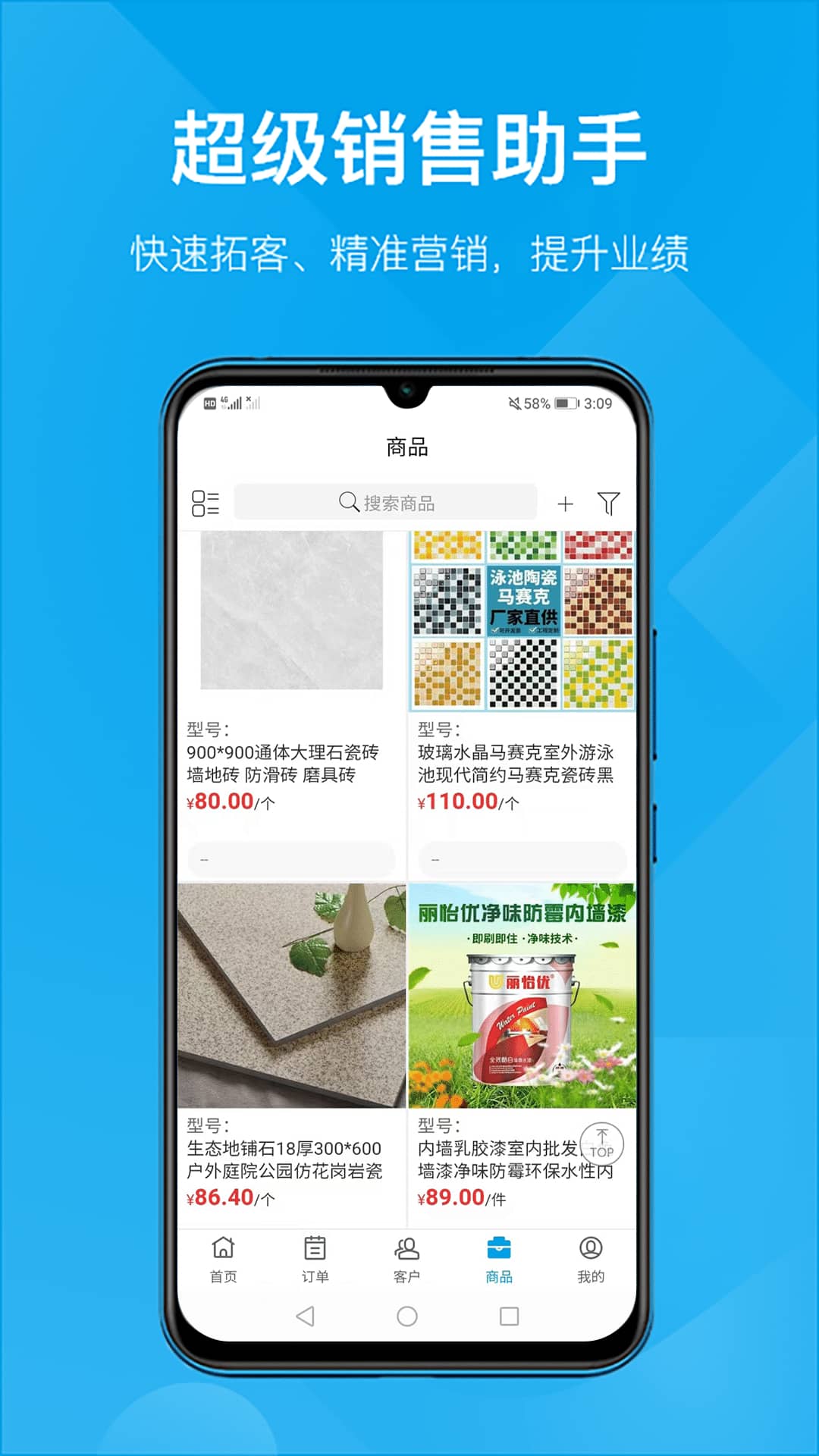 订货帮多商户版截图