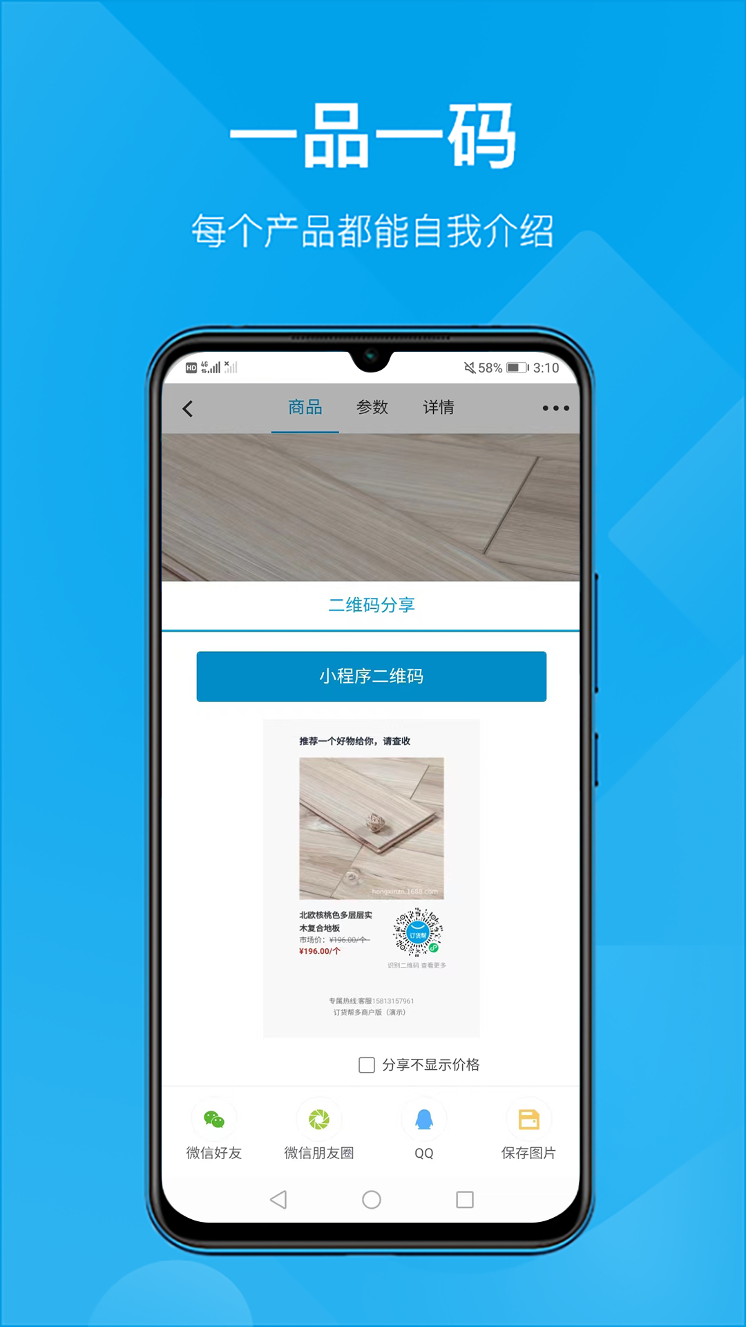 订货帮多商户版截图