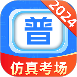 普通话学习通