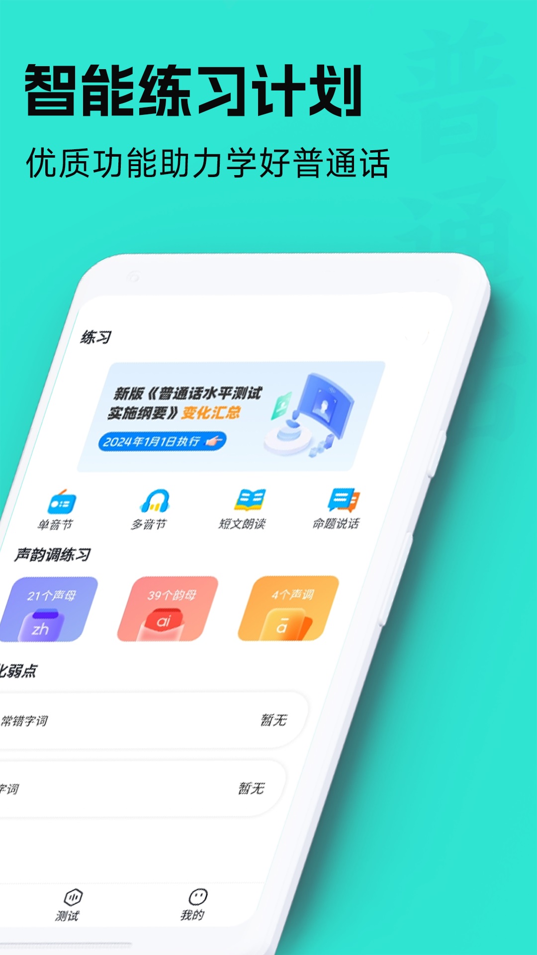 普通话学习通截图