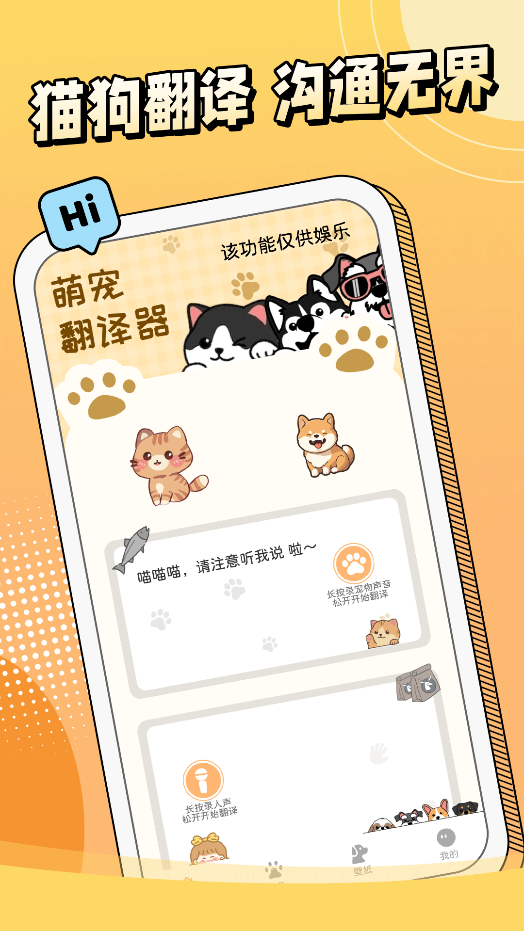 免费猫狗宠物翻译器截图