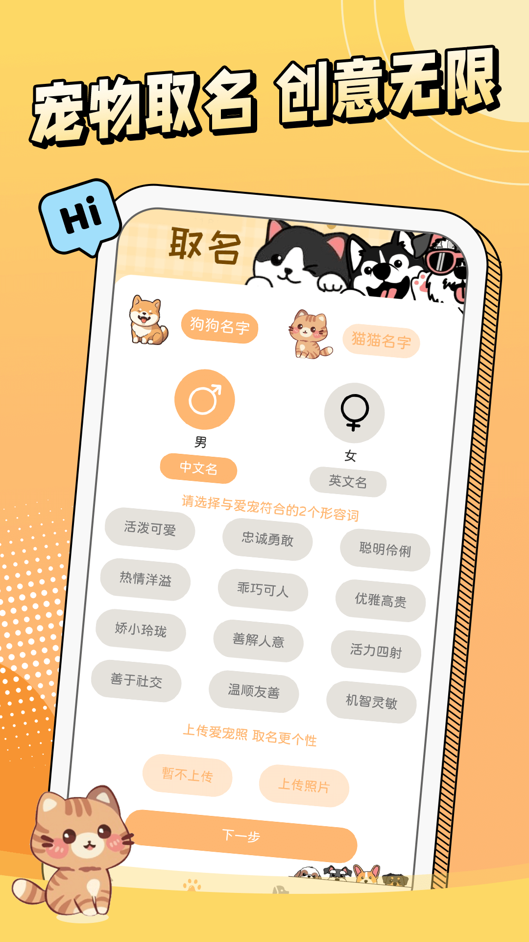 免费猫狗宠物翻译器截图