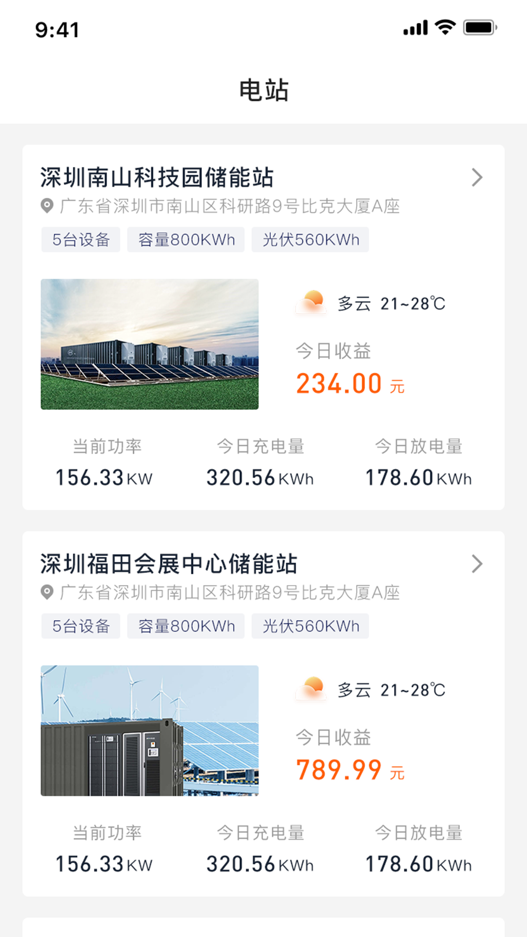 新瑞数字能源截图