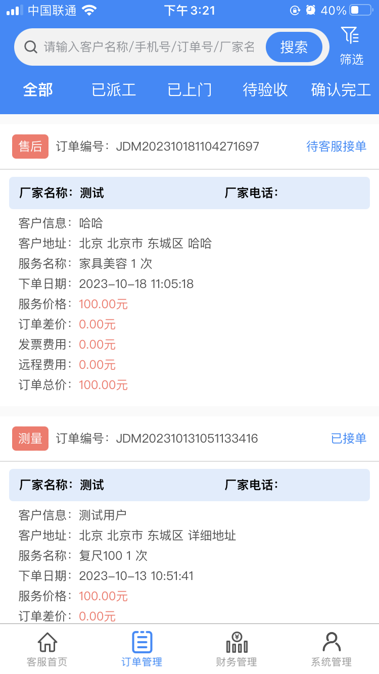 佳得美門窗截圖