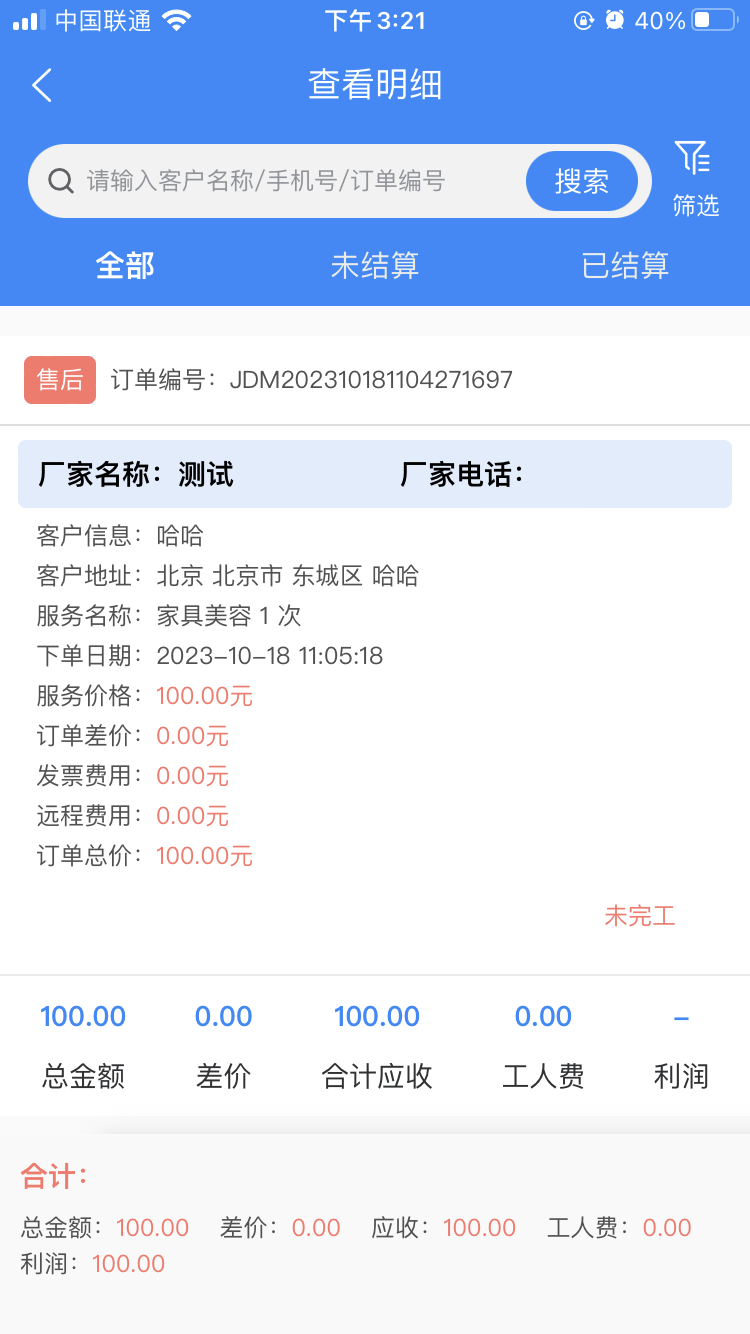 佳得美門窗截圖