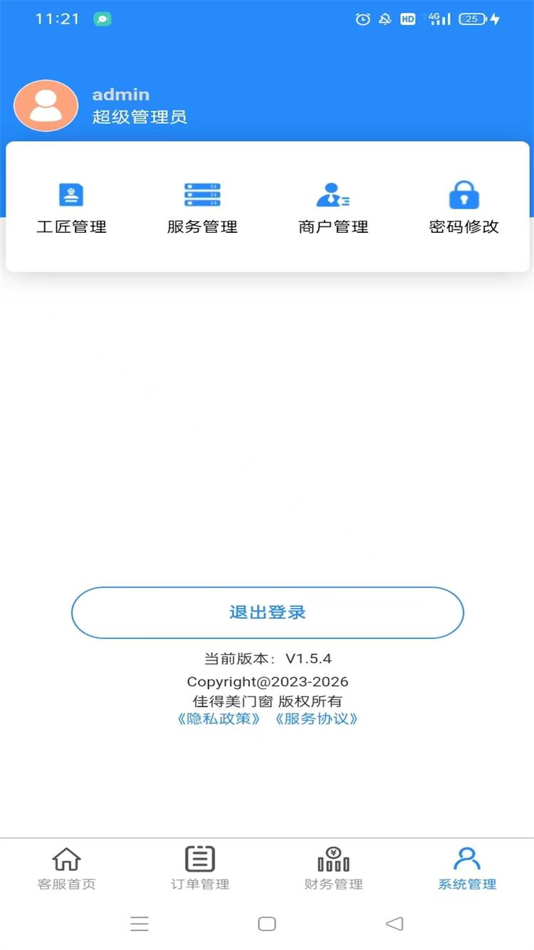 佳得美門窗截圖