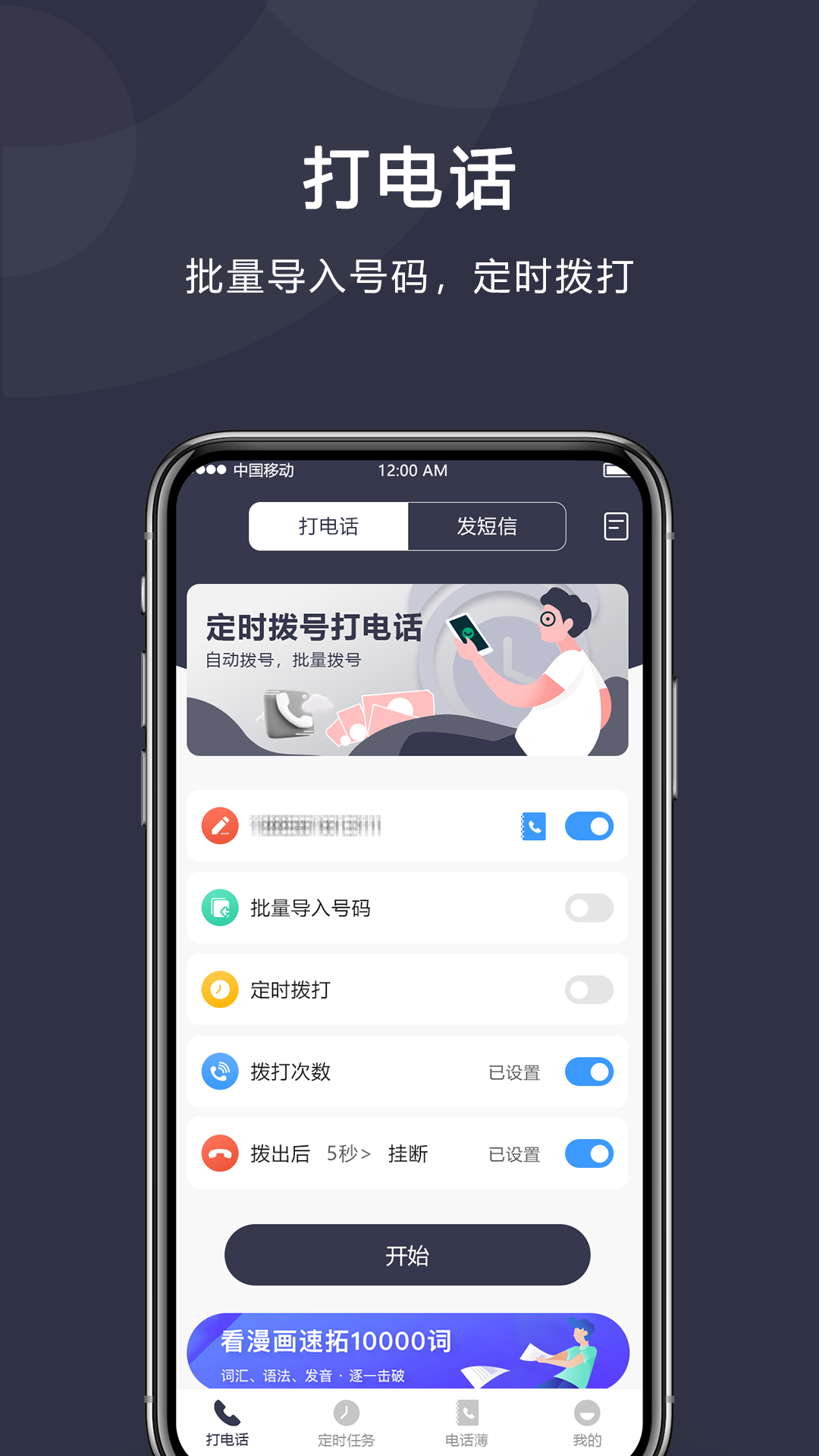 定时拨号打电话截图