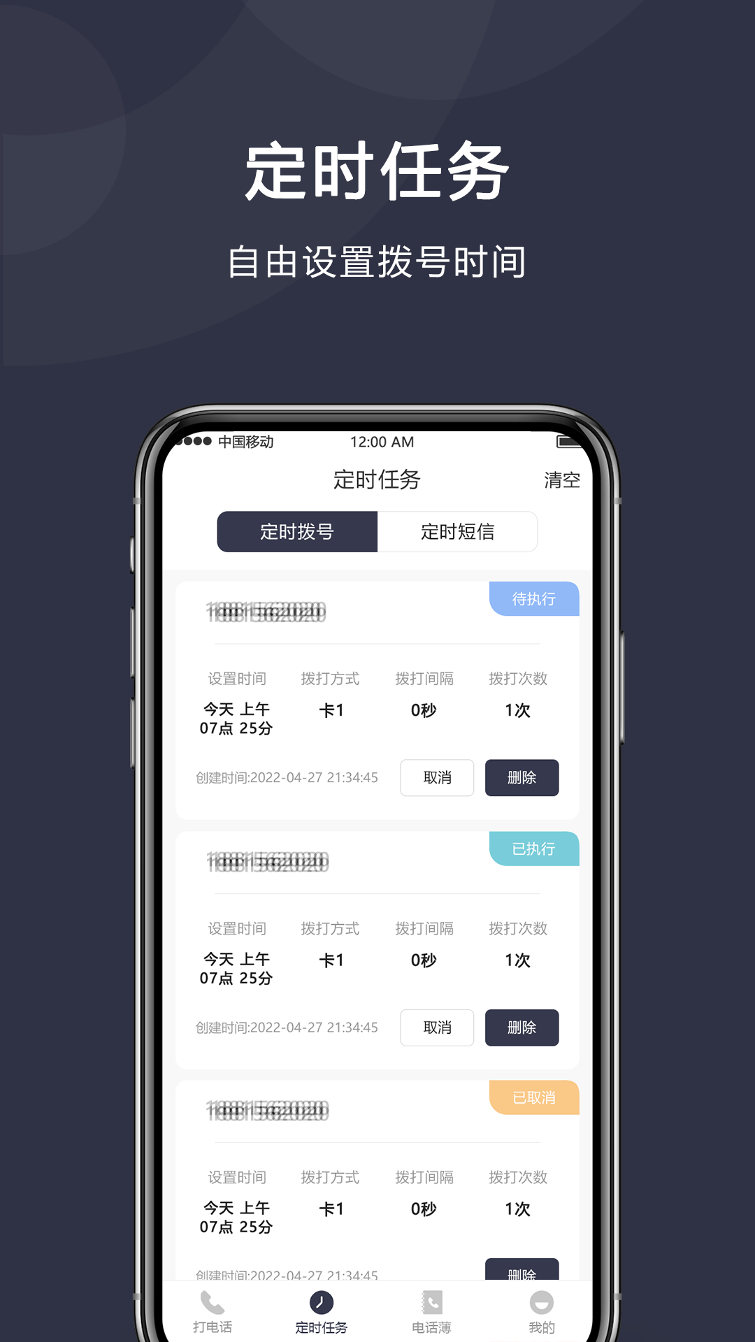 定时拨号打电话截图