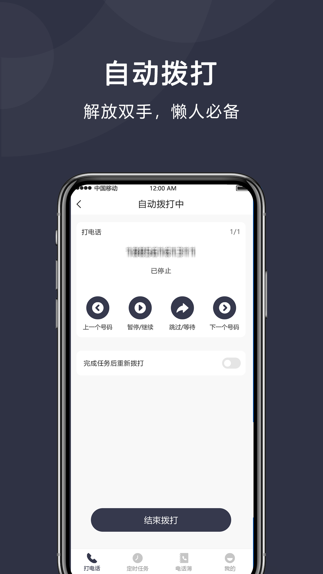 定时拨号打电话截图