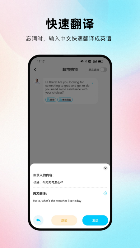 每日口语截图