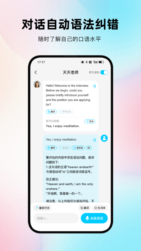 每日口语截图