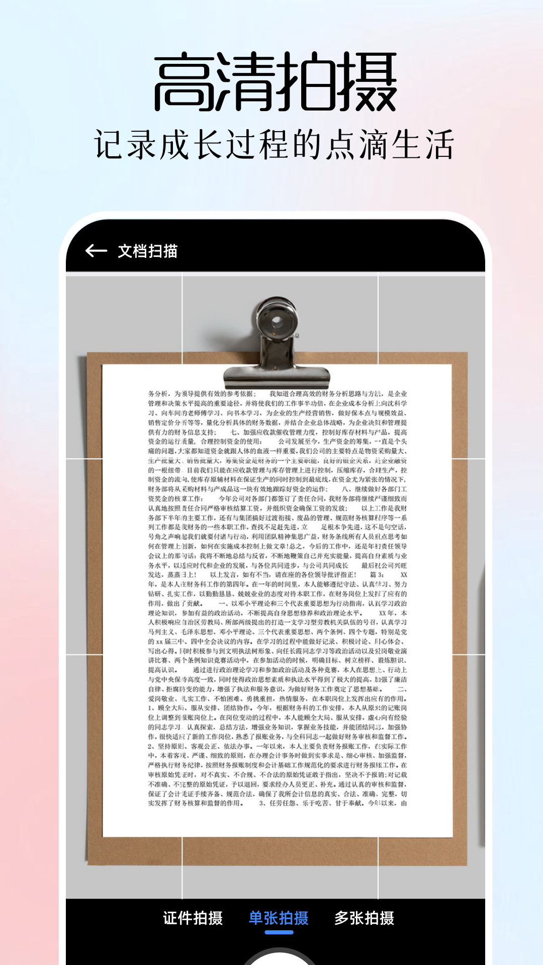 全能扫描plus截图