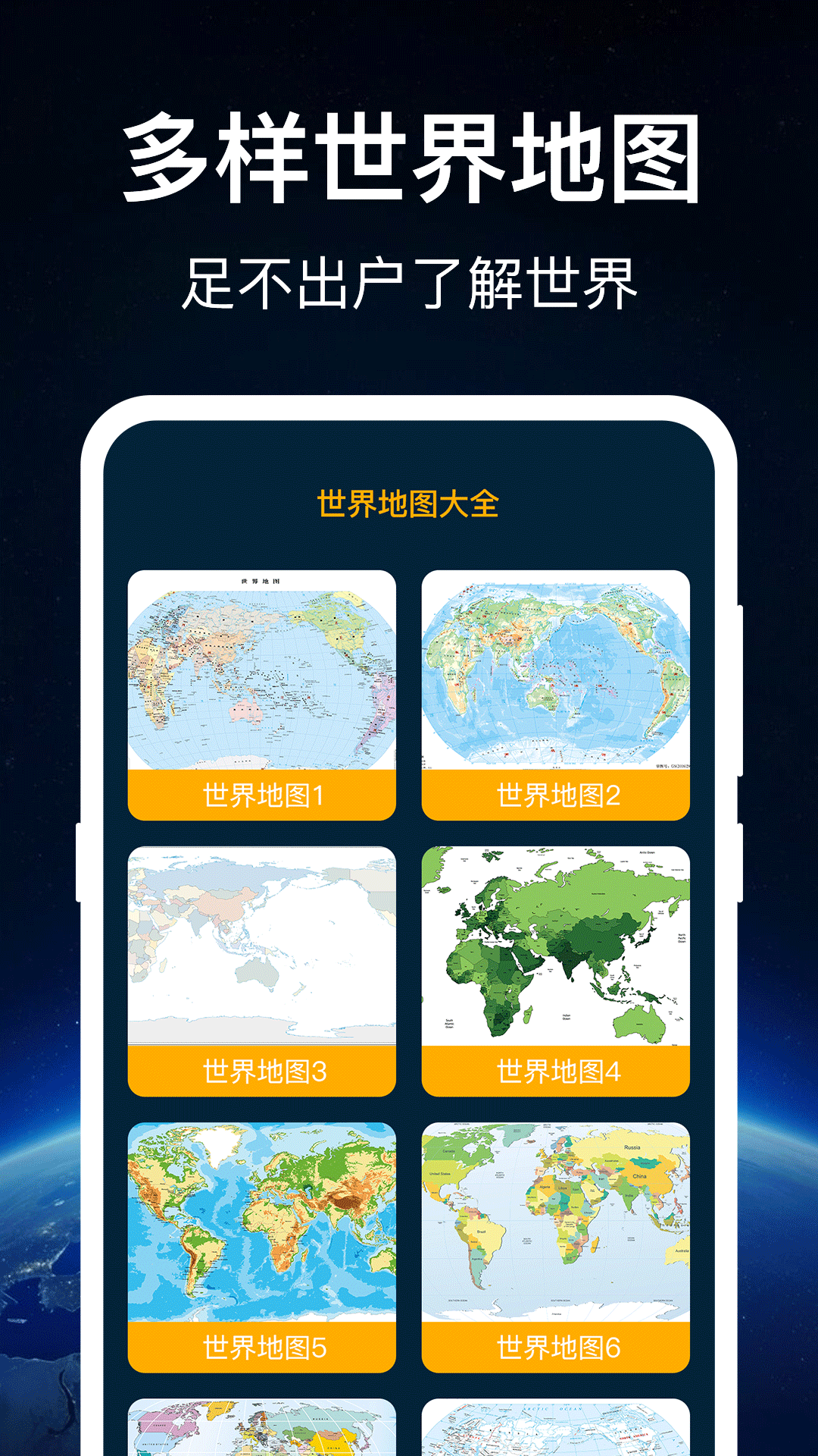 奥维世界地图截图