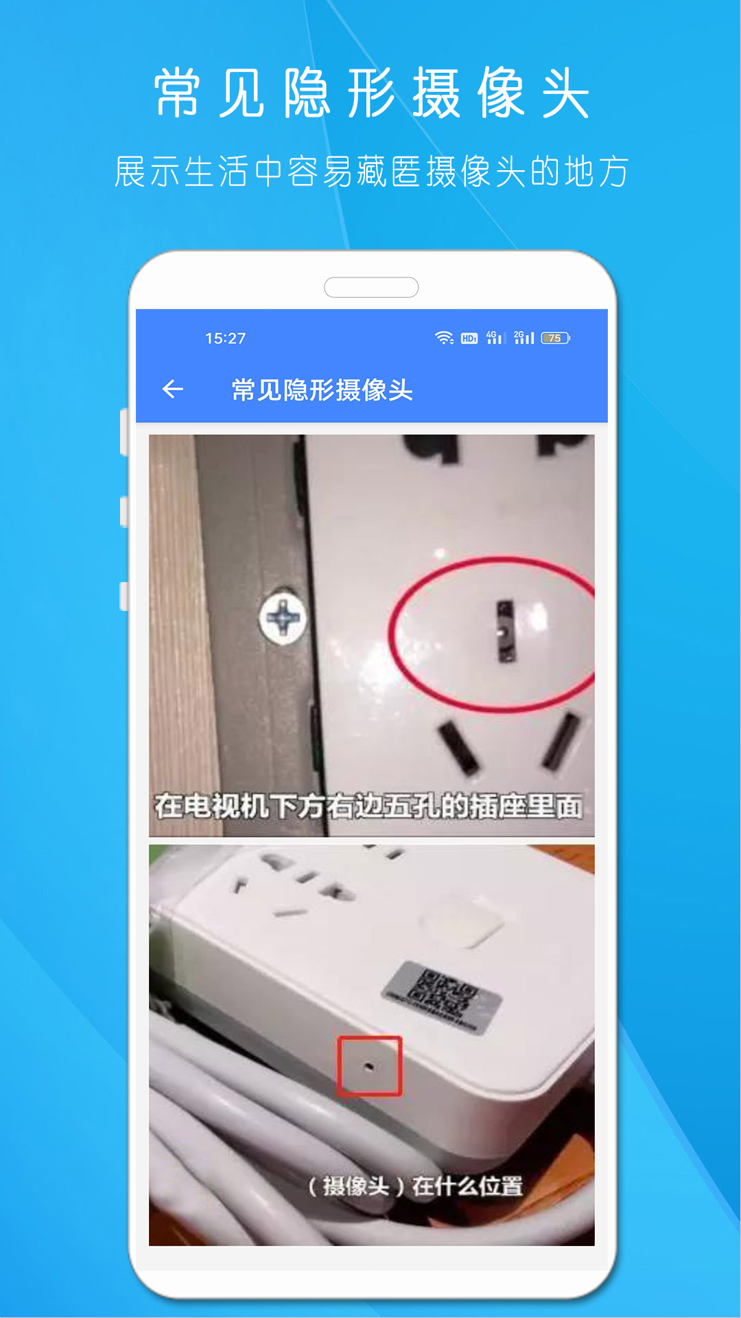摄像头查找截图