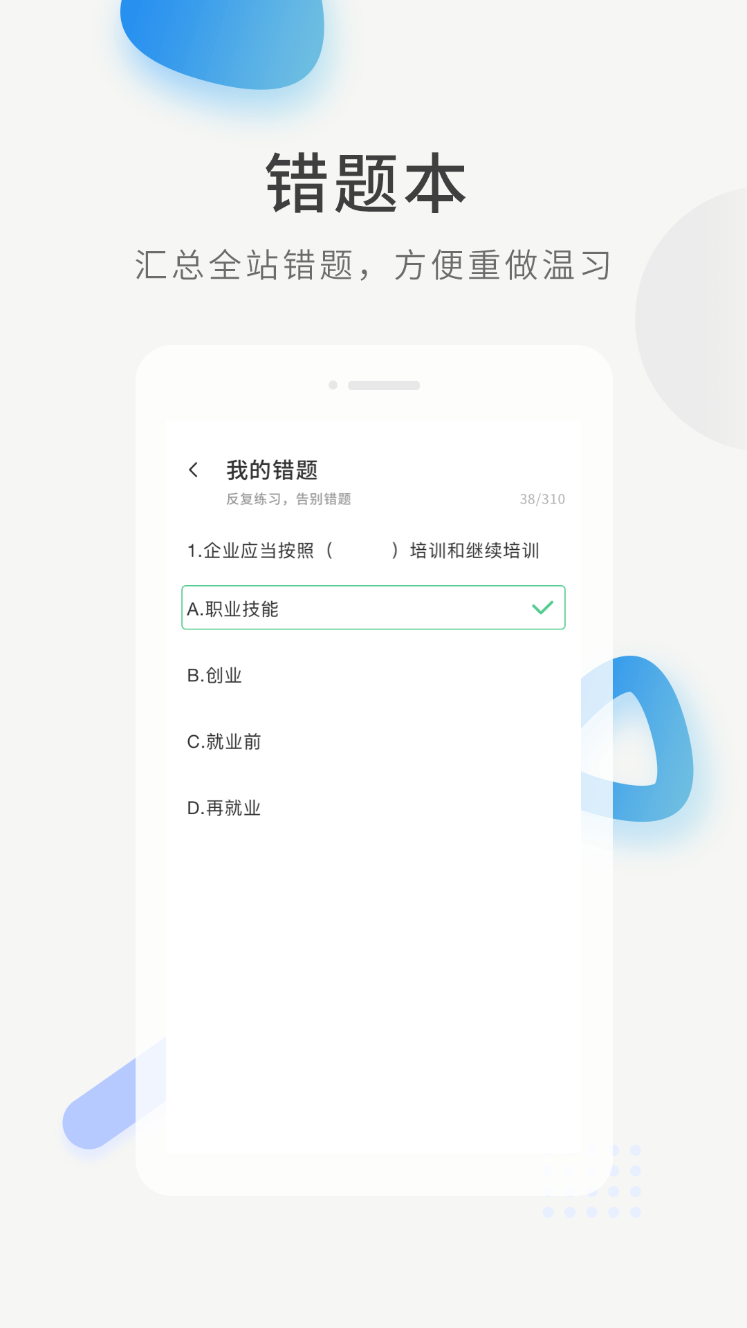 经济师考证题库截图