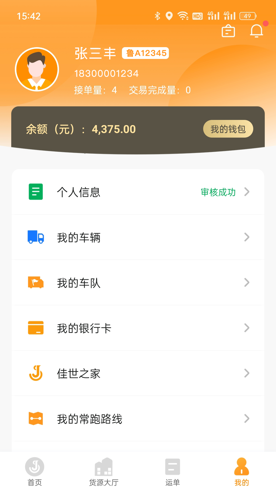 佳势司机端截图