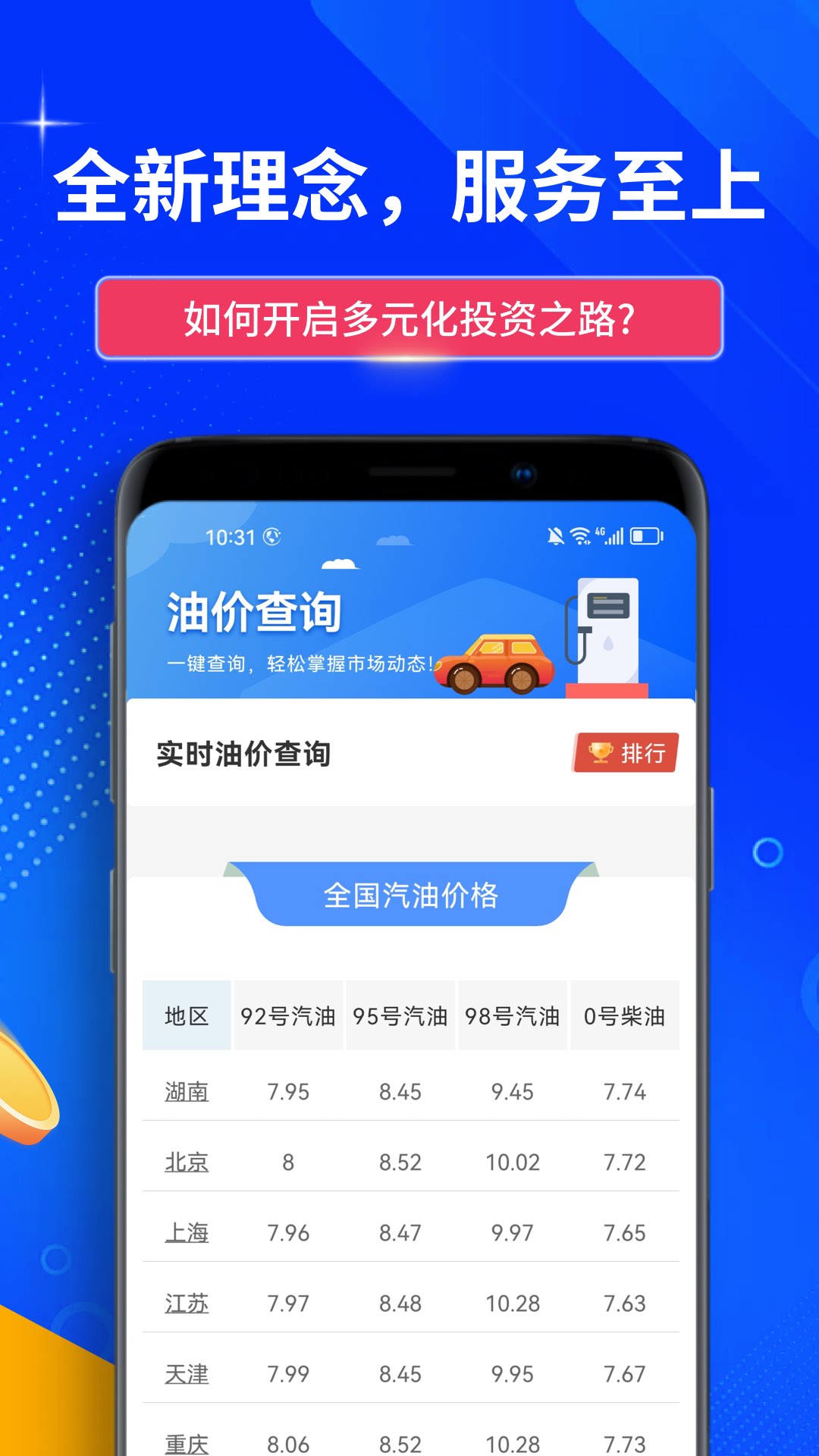 点金富通截图