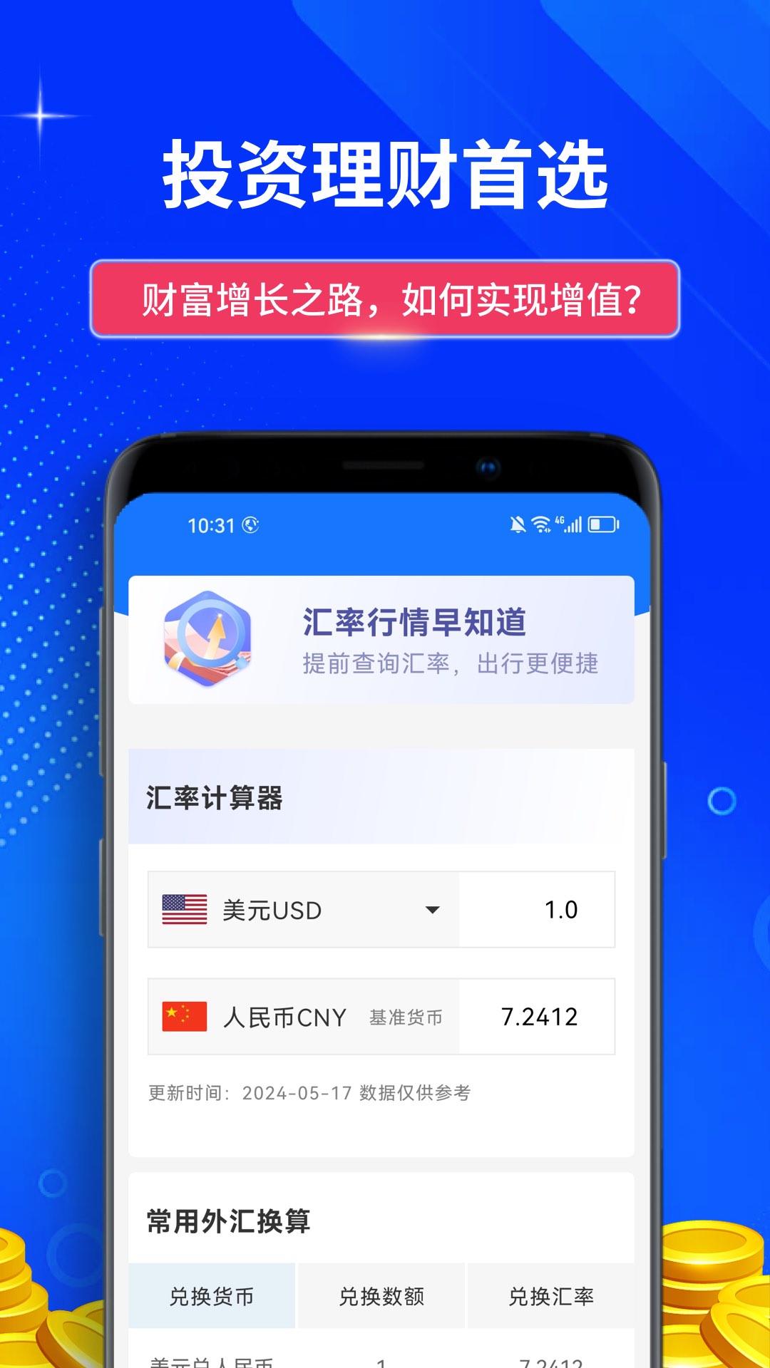 点金富通截图