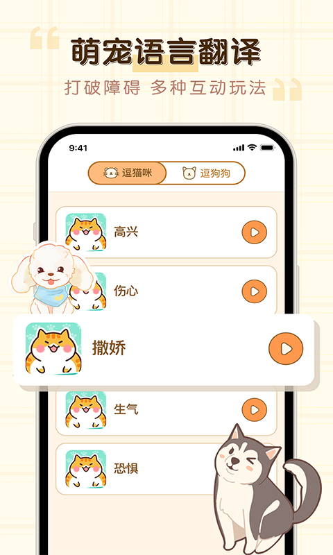 免费猫狗动物翻译器截图