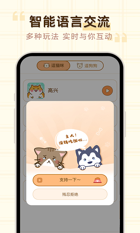免费猫狗动物翻译器截图