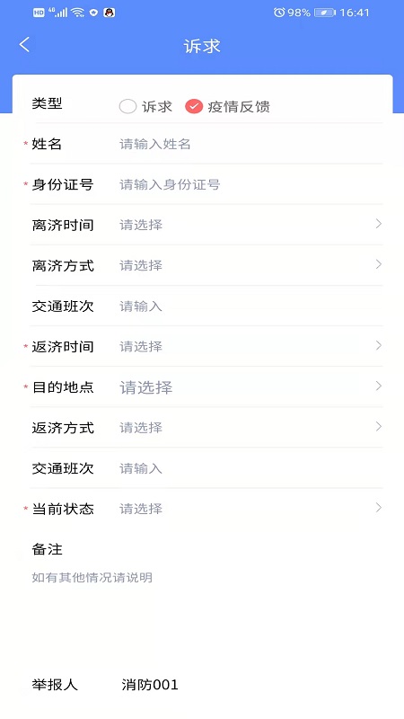 新沙智慧社区截图