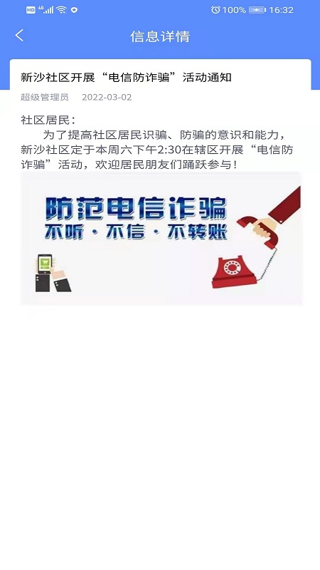 新沙智慧社区截图
