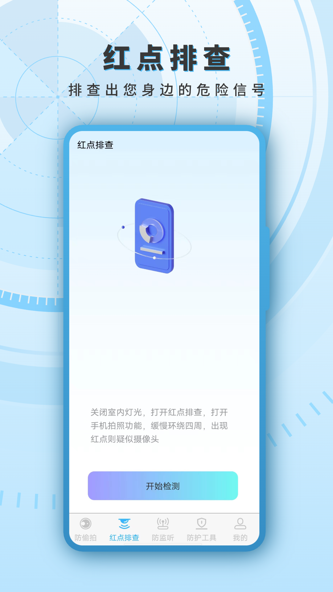 针孔截图