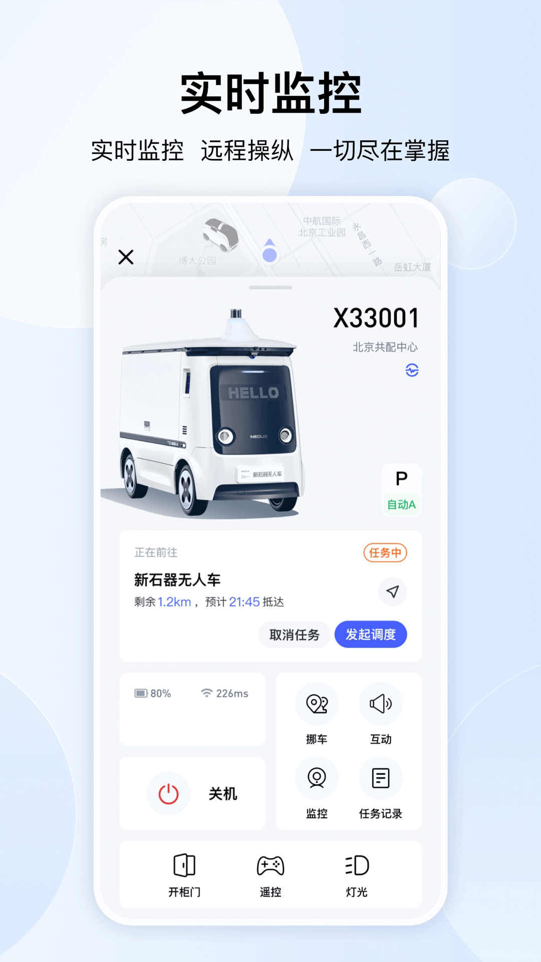 新石器准时达截图