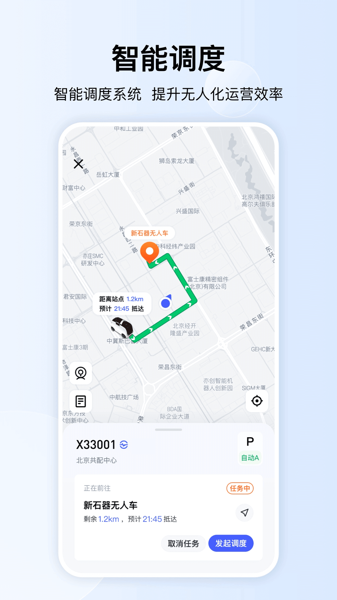新石器准时达截图