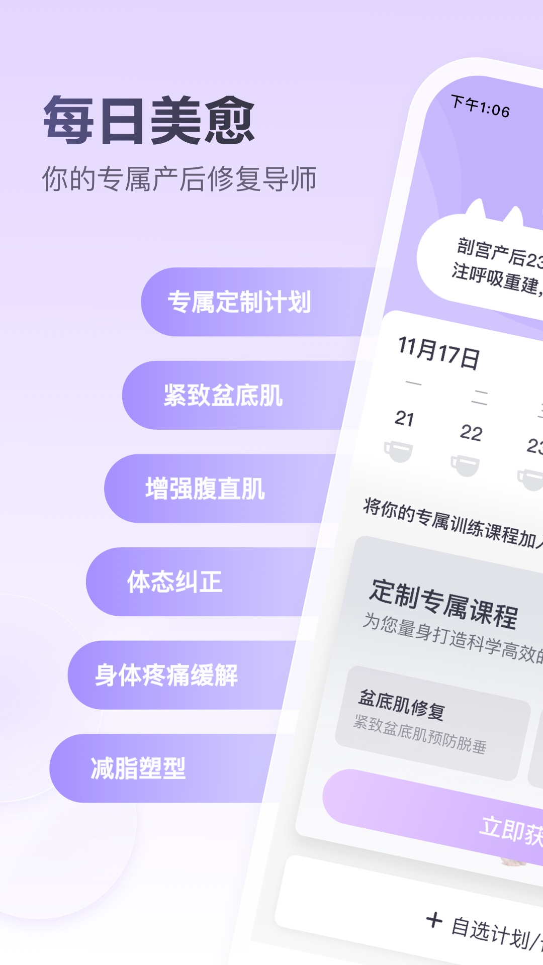 每日美愈截图