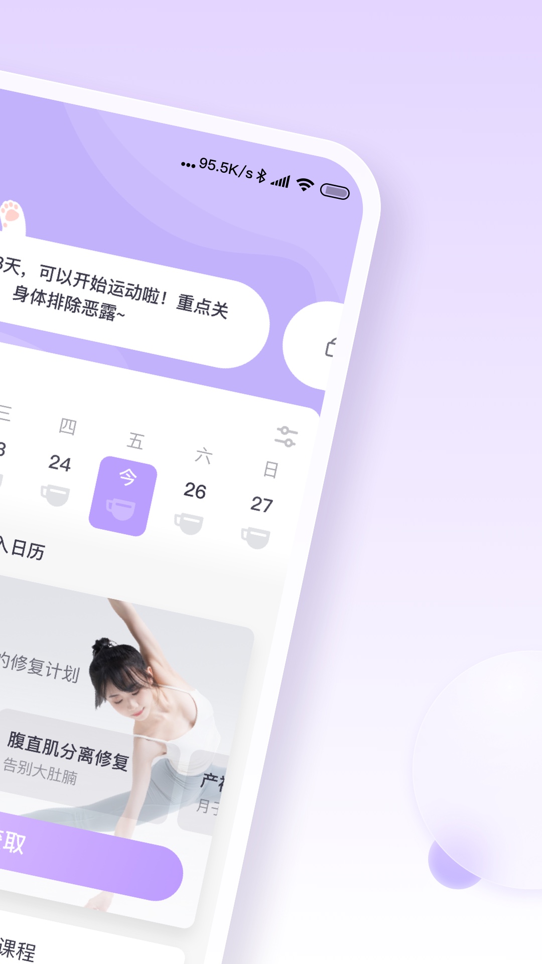 每日美愈截图