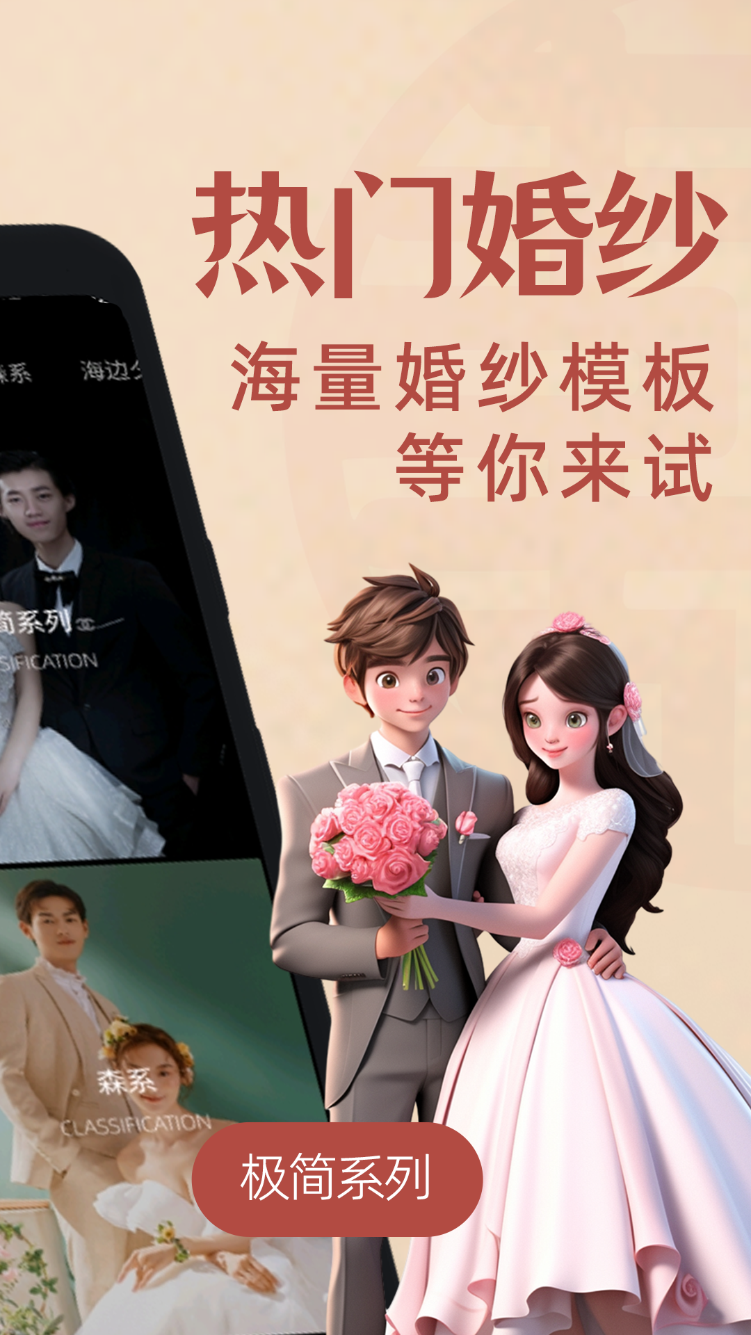 AI婚纱照截图