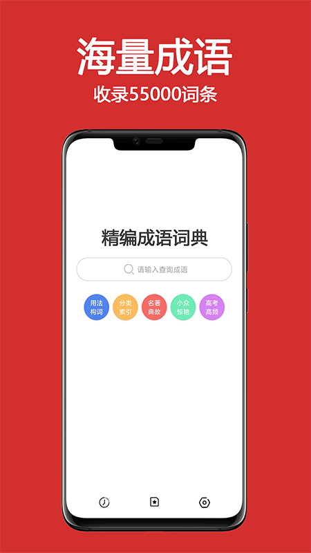 成语词典大全截图