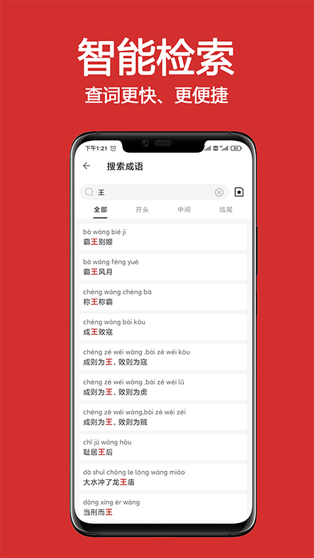 成语词典大全截图
