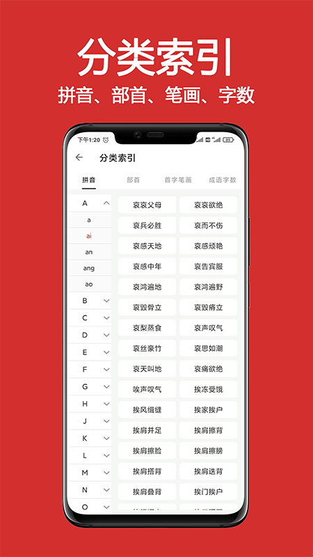 成语词典大全截图