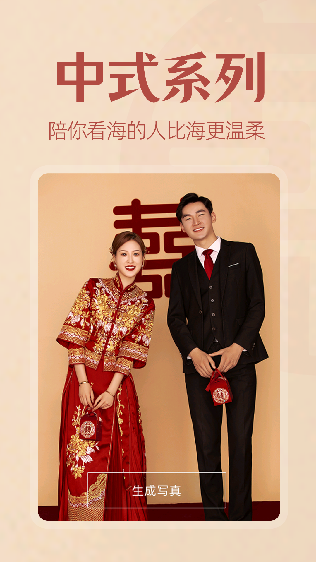 AI婚纱照截图