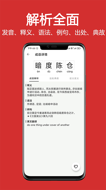 成语词典大全截图