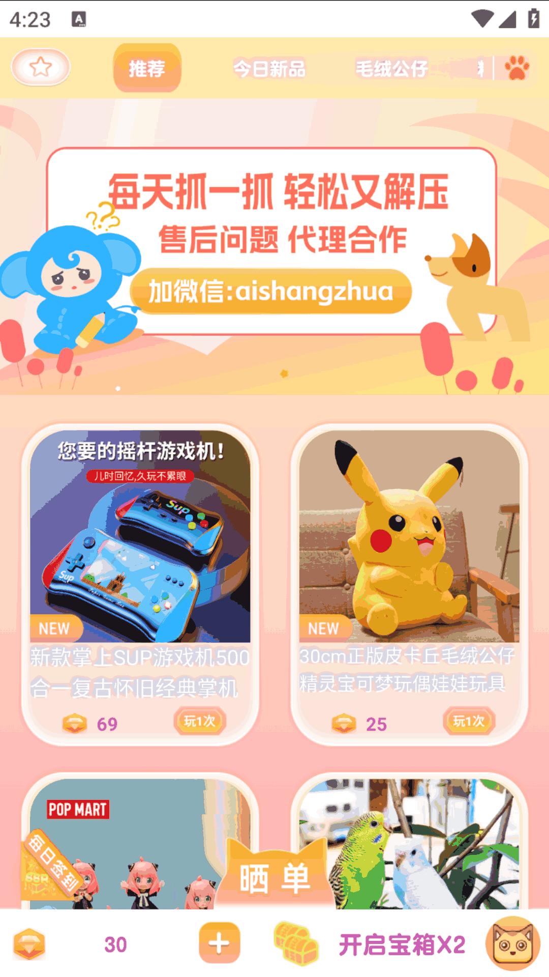 爱上抓娃娃截图