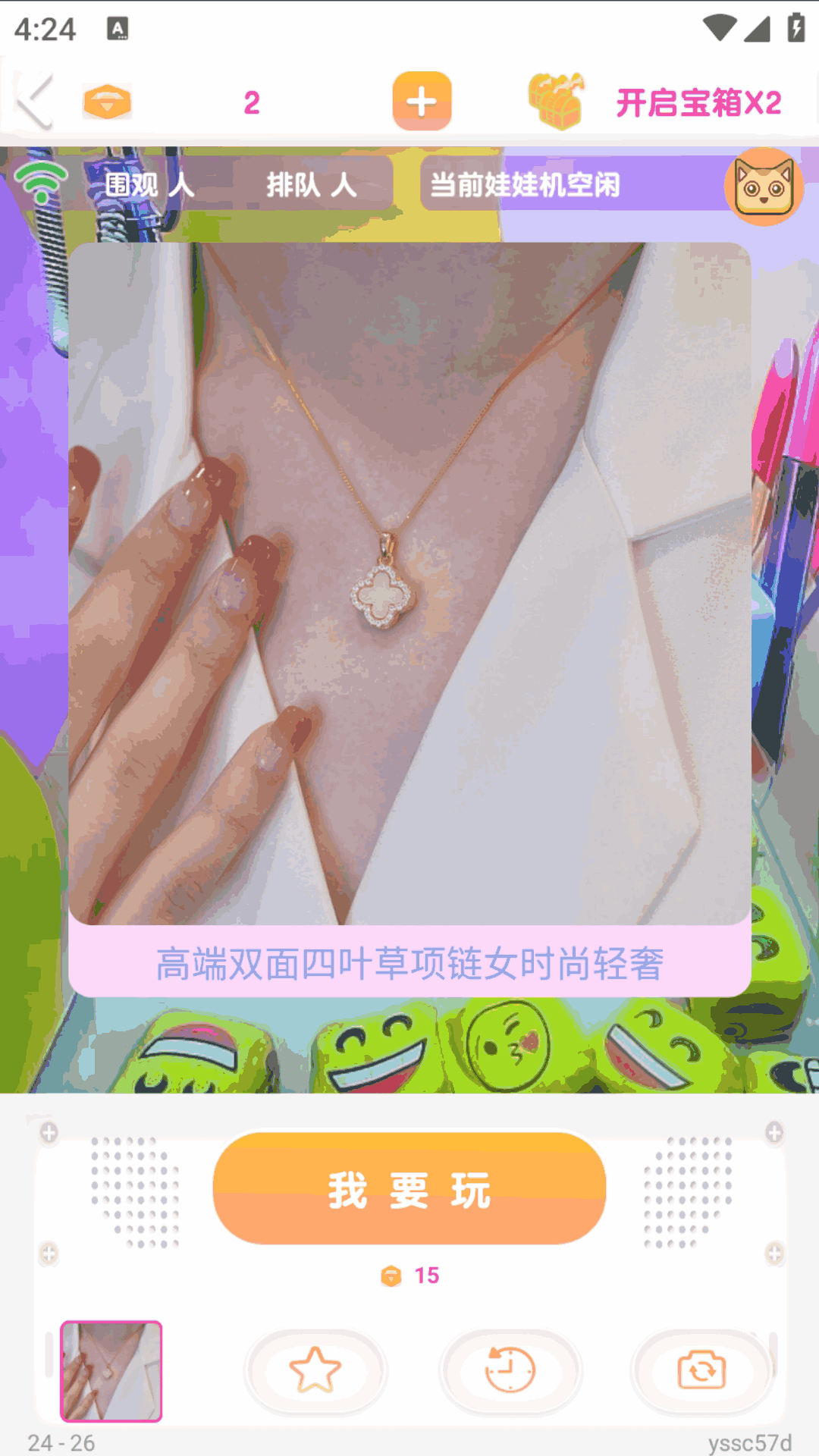 爱上抓娃娃截图