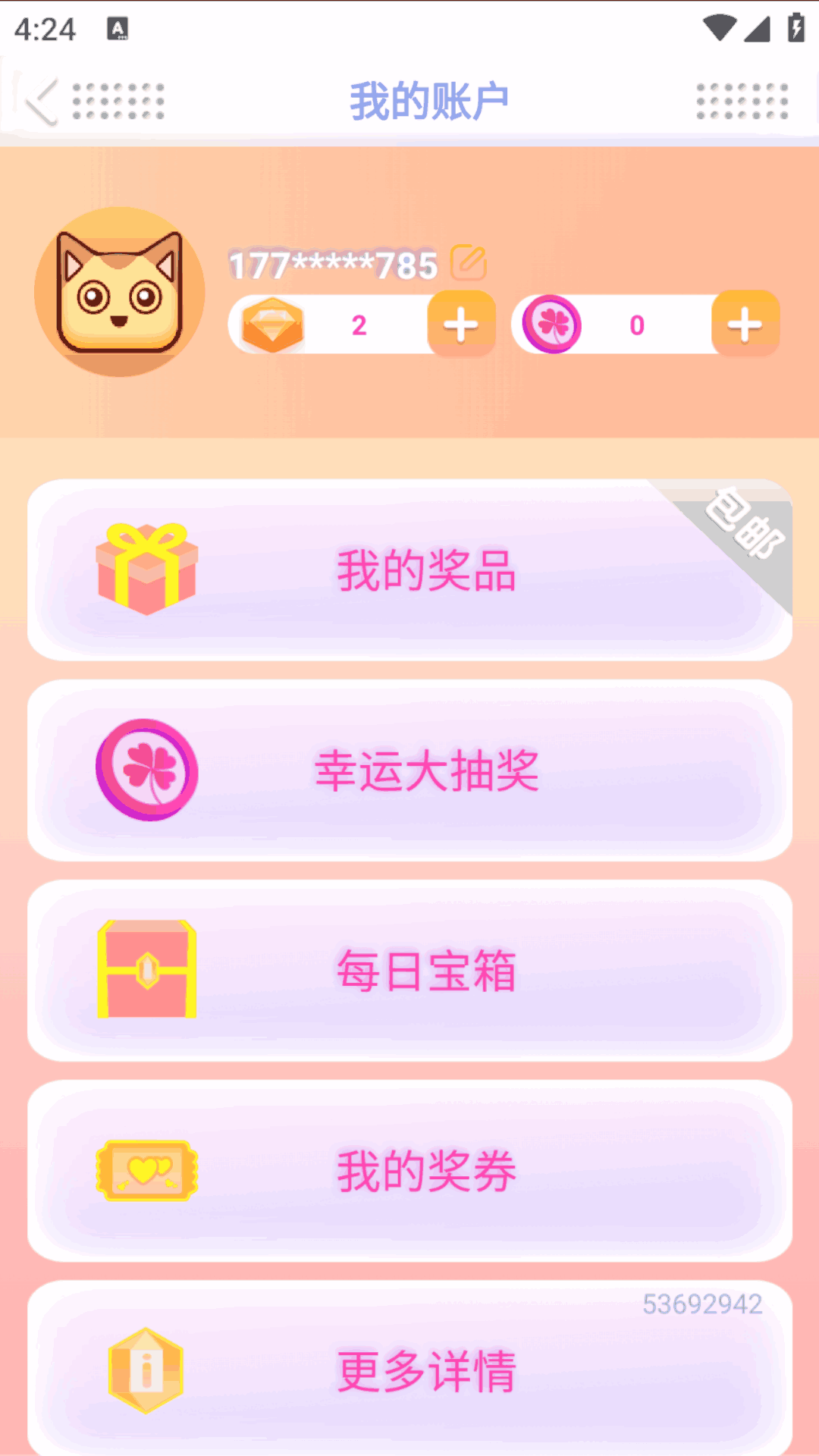 爱上抓娃娃截图