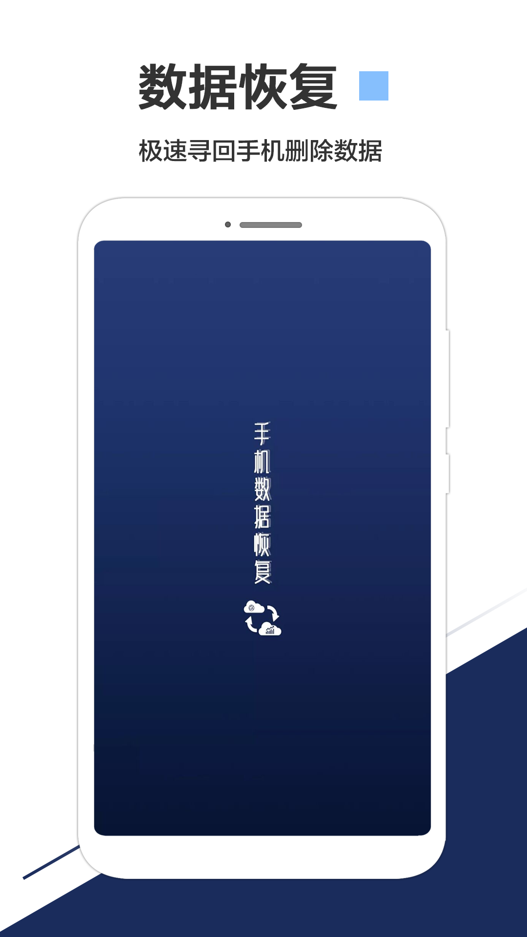 手机数据恢复截图