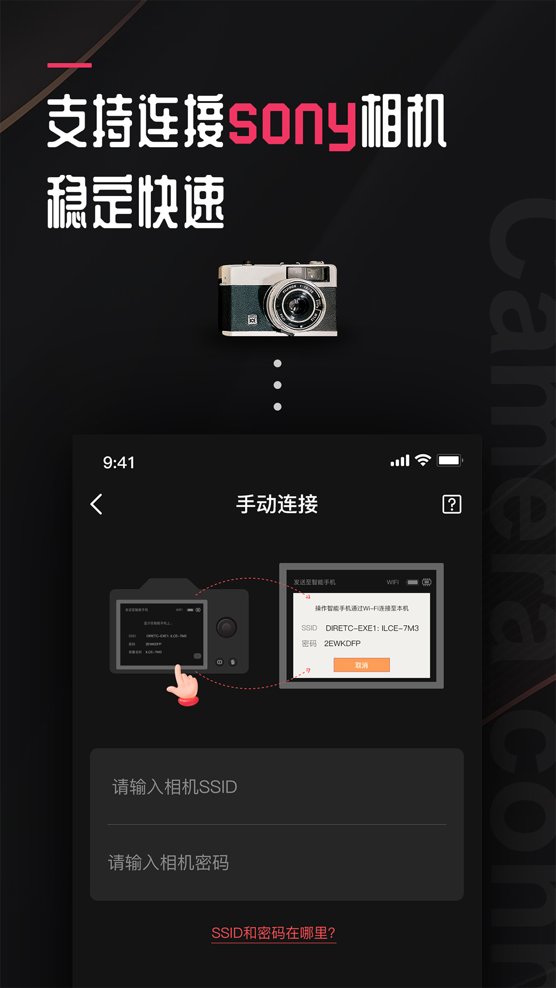 相机传输大师截图