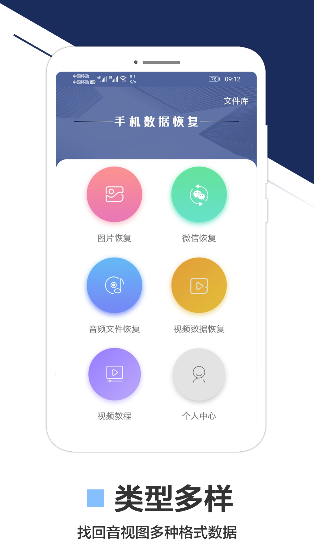 手机数据恢复截图