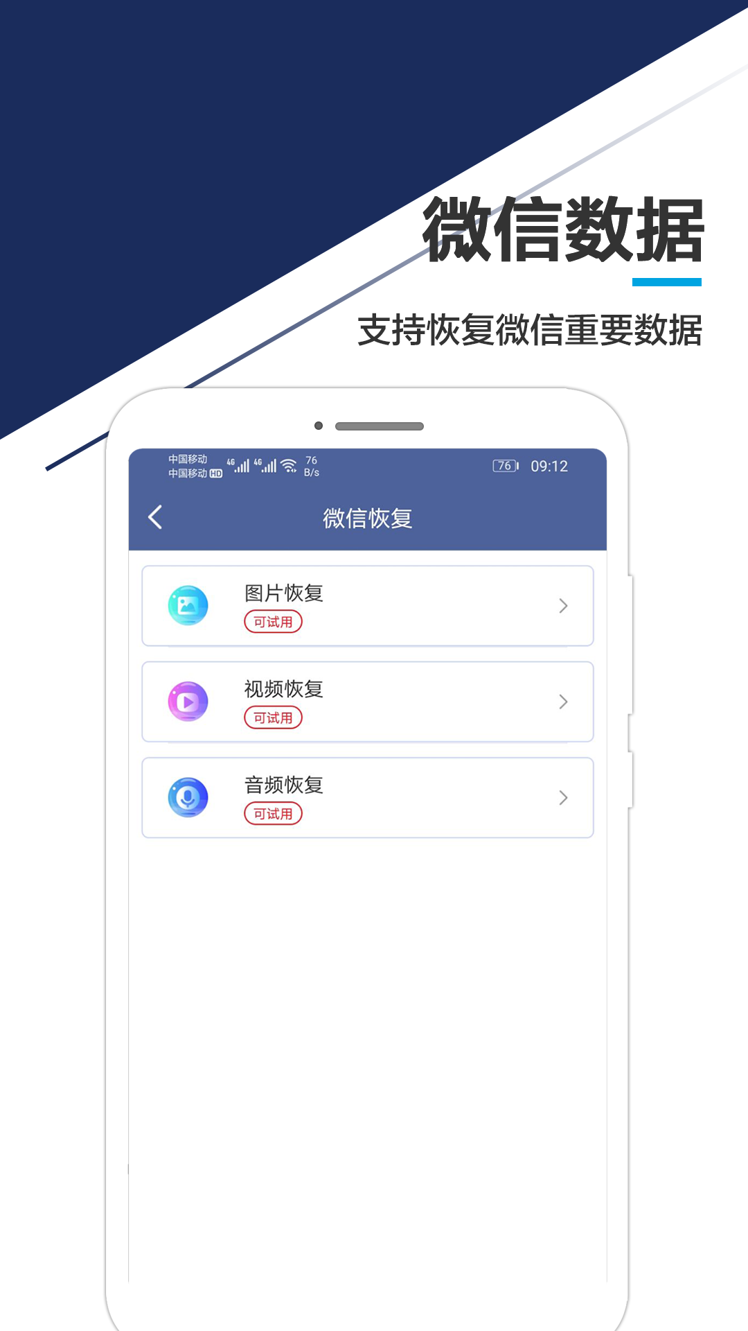 手机数据恢复截图